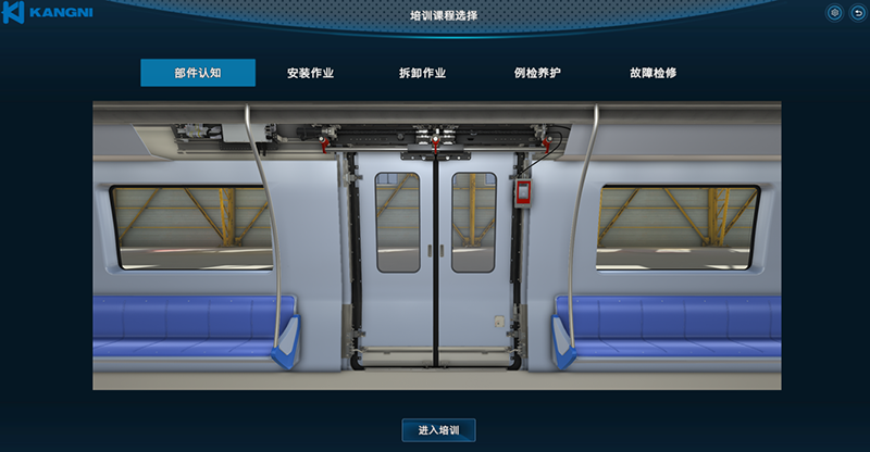 KNET-SVR1城軌塞拉門維護檢修虛擬實訓系統