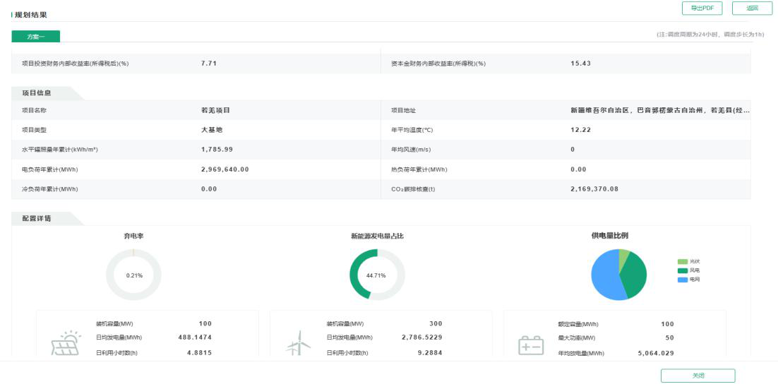 零碳綜合能源規劃仿真平臺