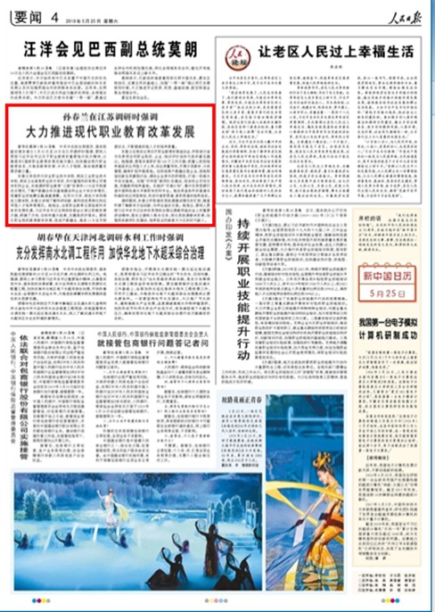 轉發：孫春蘭在江蘇調研：大力推進現代職業教育改革發展