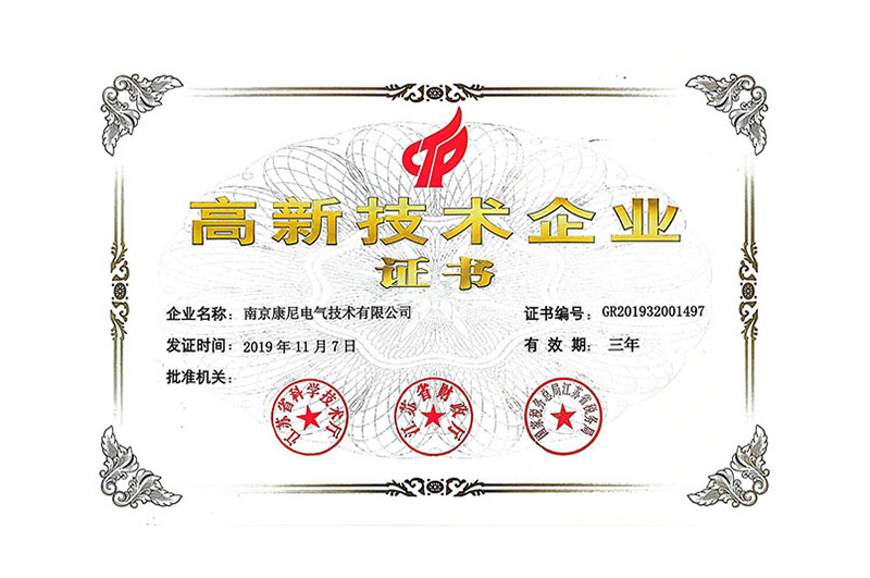 高新技術(shù)企業(yè)