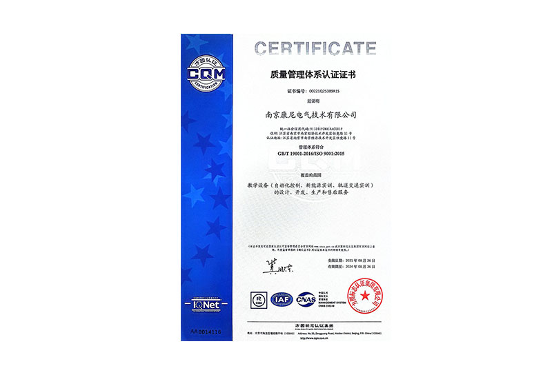質(zhì)量管理體系認(rèn)證證書