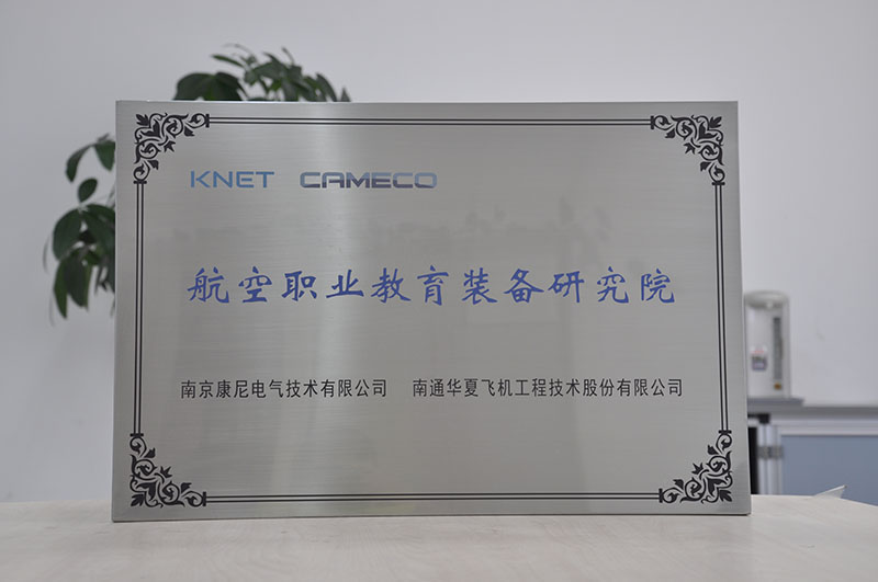 航空職業教育裝備研究院